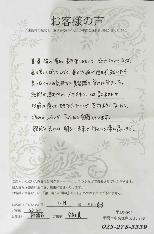アンケート用紙