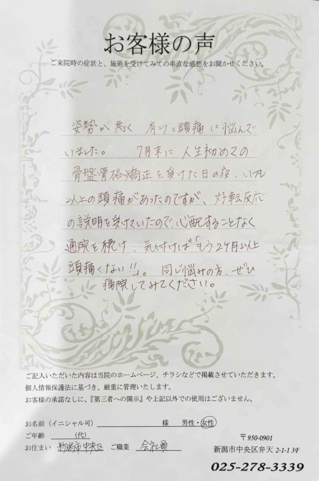 アンケート用紙
