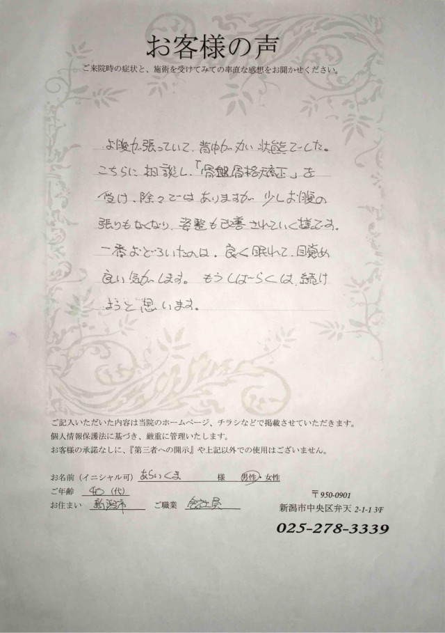 アンケート用紙