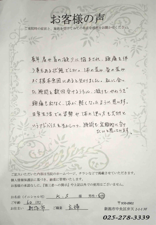 アンケート用紙