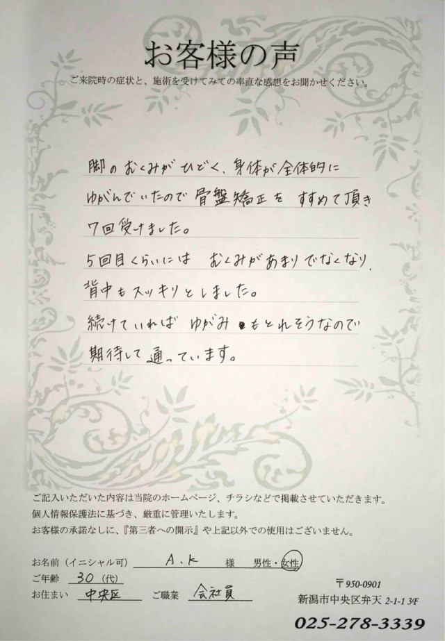 アンケート用紙
