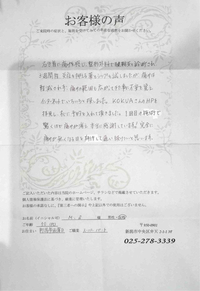 アンケート用紙