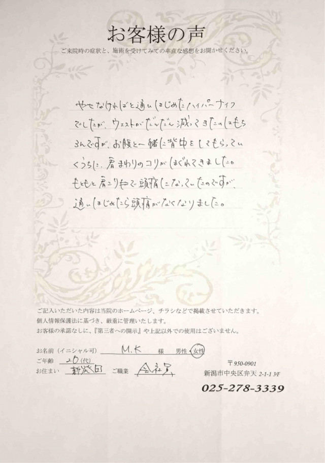 アンケート用紙