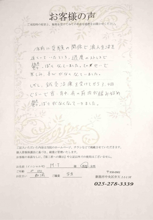 アンケート用紙