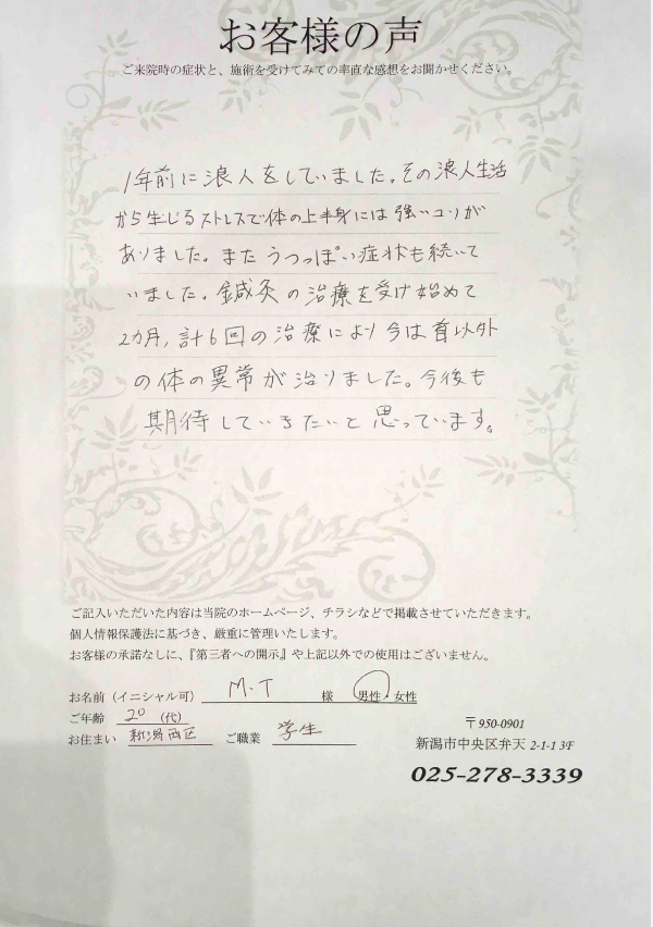 アンケート用紙