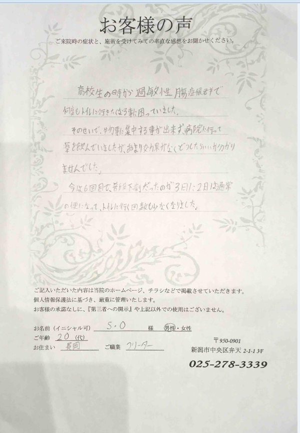 アンケート用紙