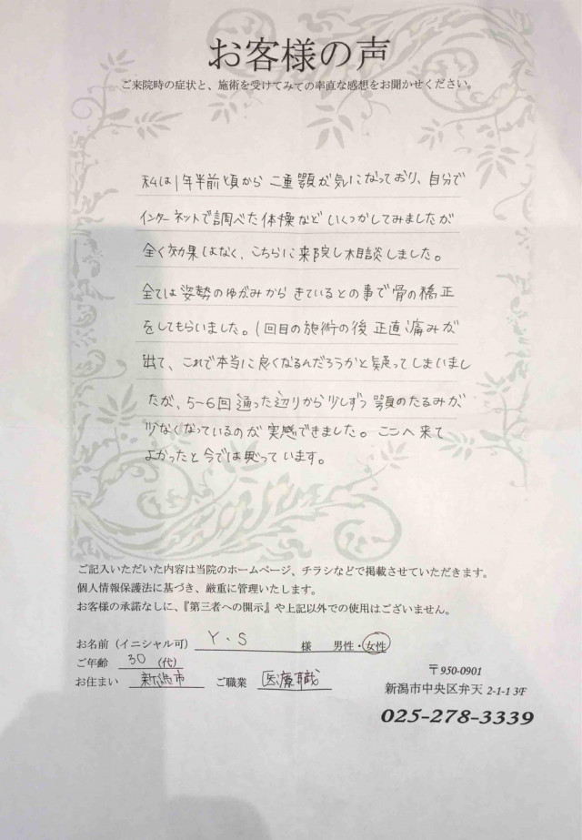 アンケート用紙