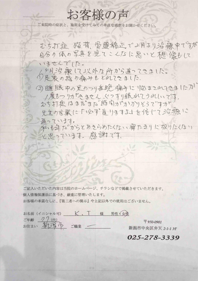アンケート用紙