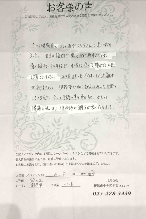 アンケート用紙