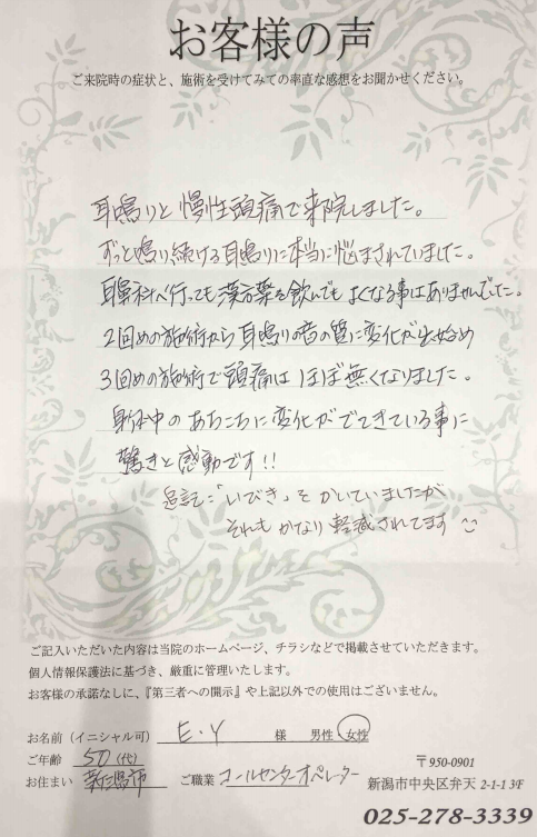 アンケート用紙
