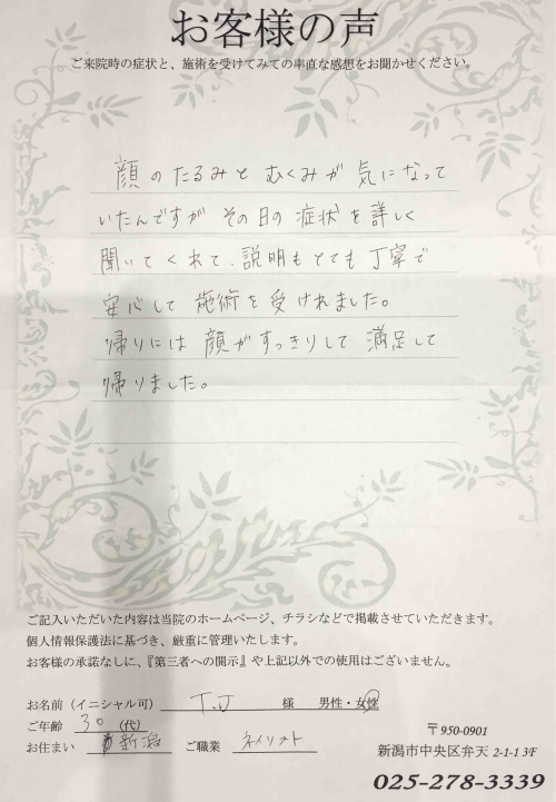 アンケート用紙