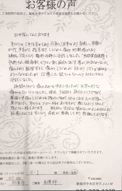 アンケート用紙