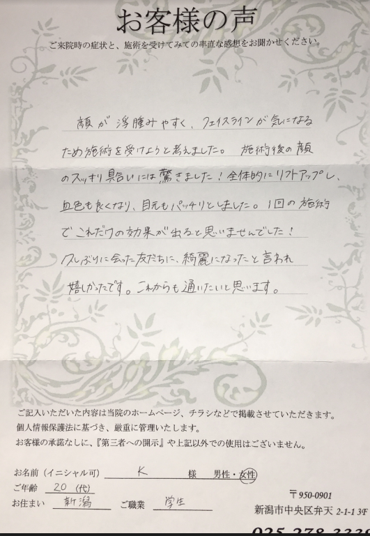 アンケート用紙
