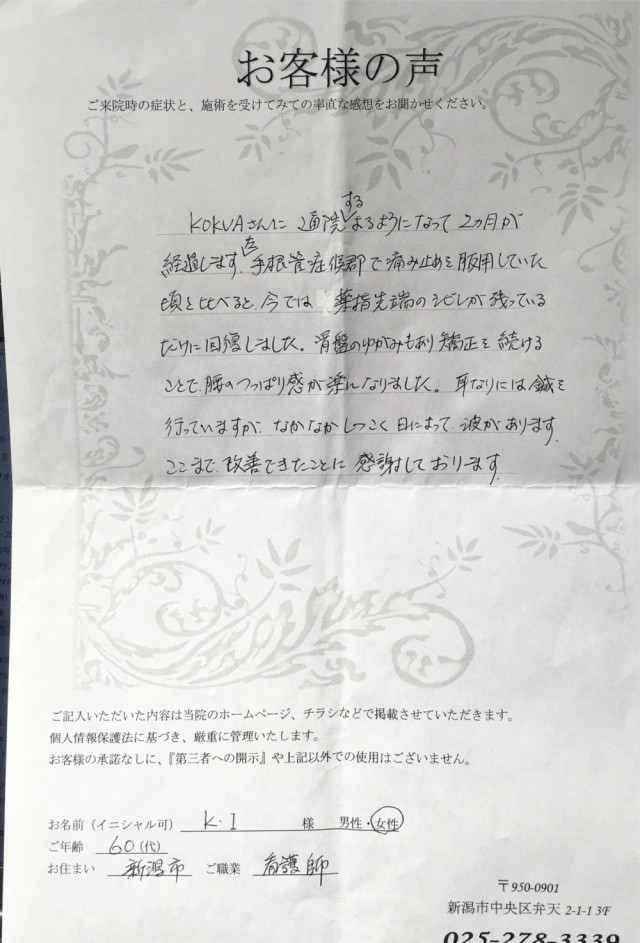 アンケート用紙
