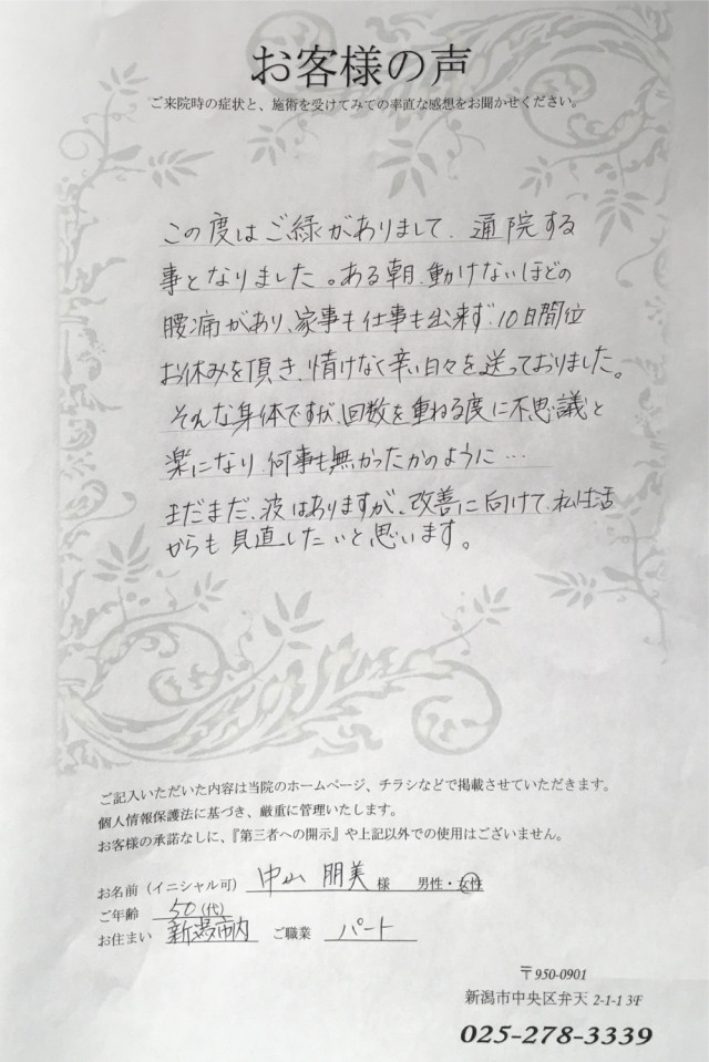 アンケート用紙
