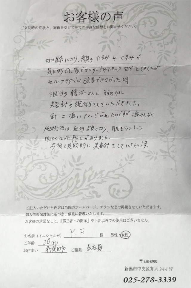 アンケート用紙