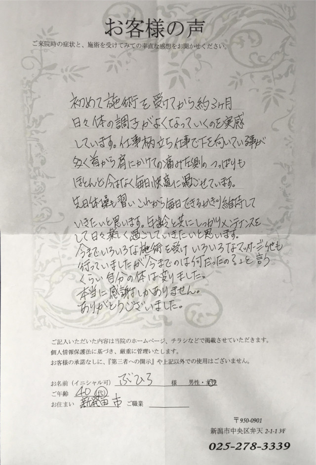 アンケート用紙