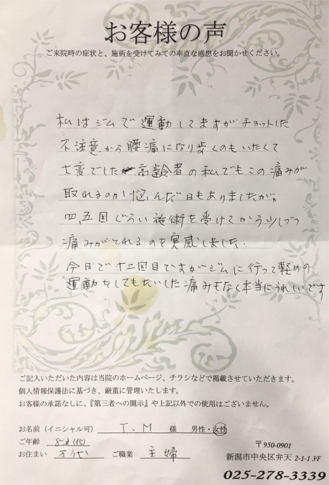 アンケート用紙