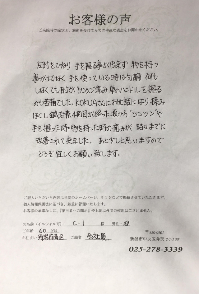 アンケート用紙
