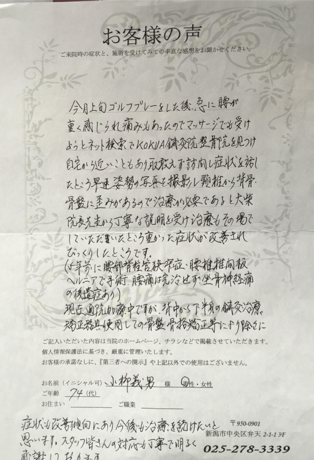 アンケート用紙