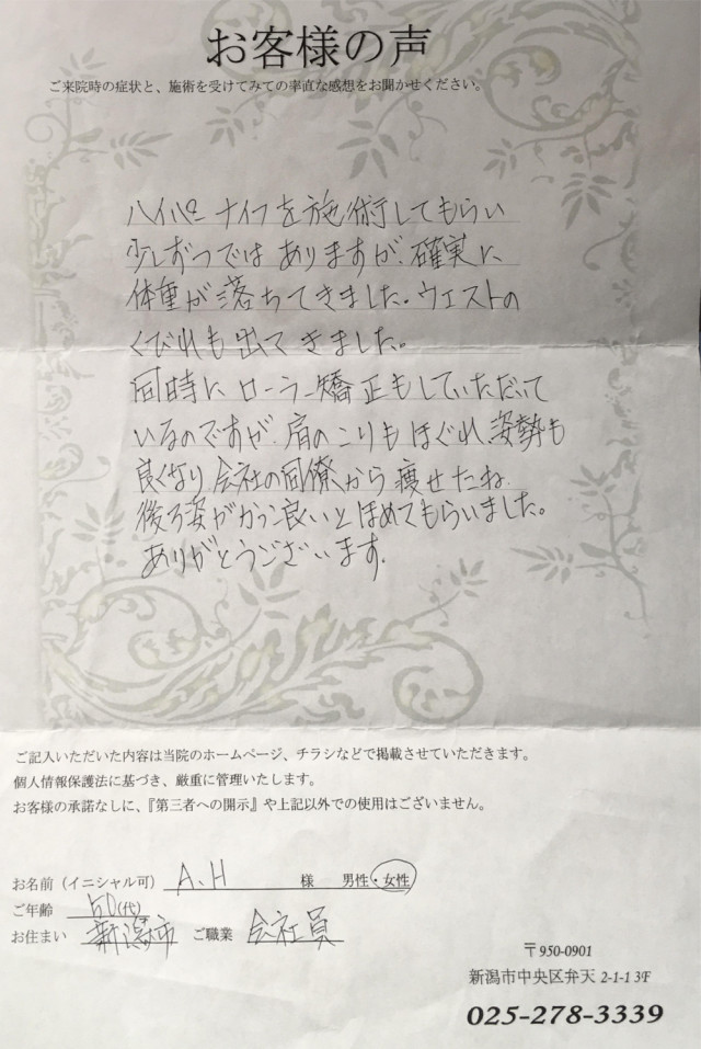 アンケート用紙