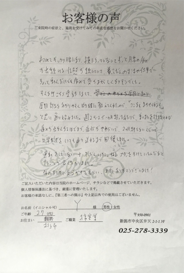 アンケート用紙