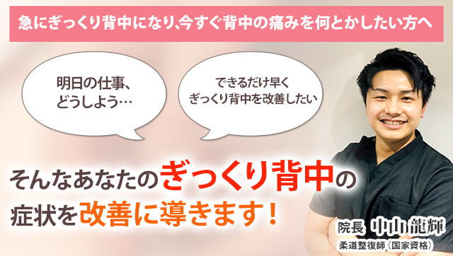 背中 ぎっくり