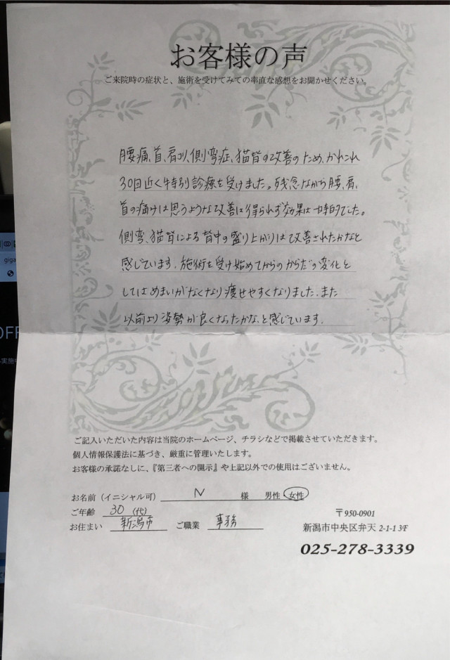 アンケート用紙