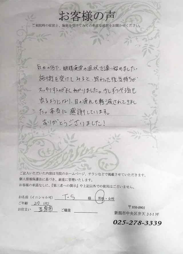 アンケート用紙