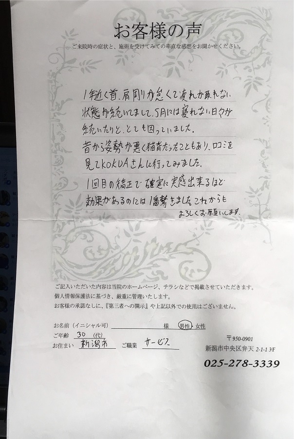 アンケート用紙