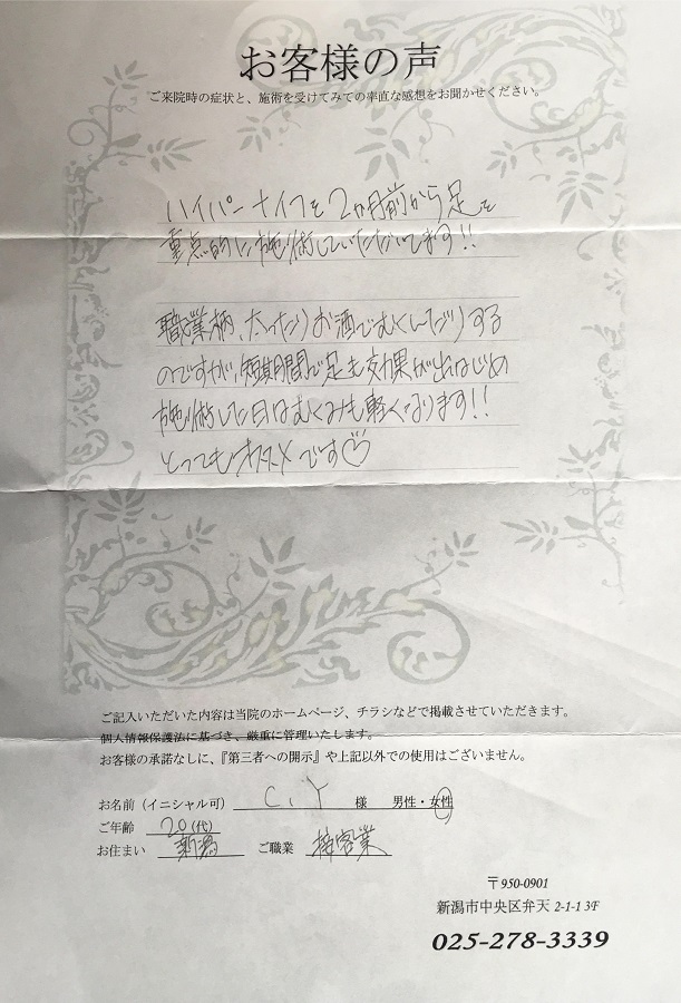 アンケート用紙