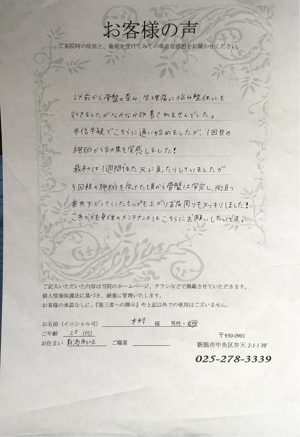 アンケート用紙