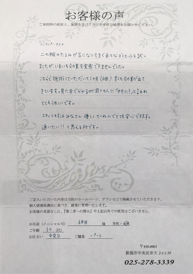 アンケート用紙