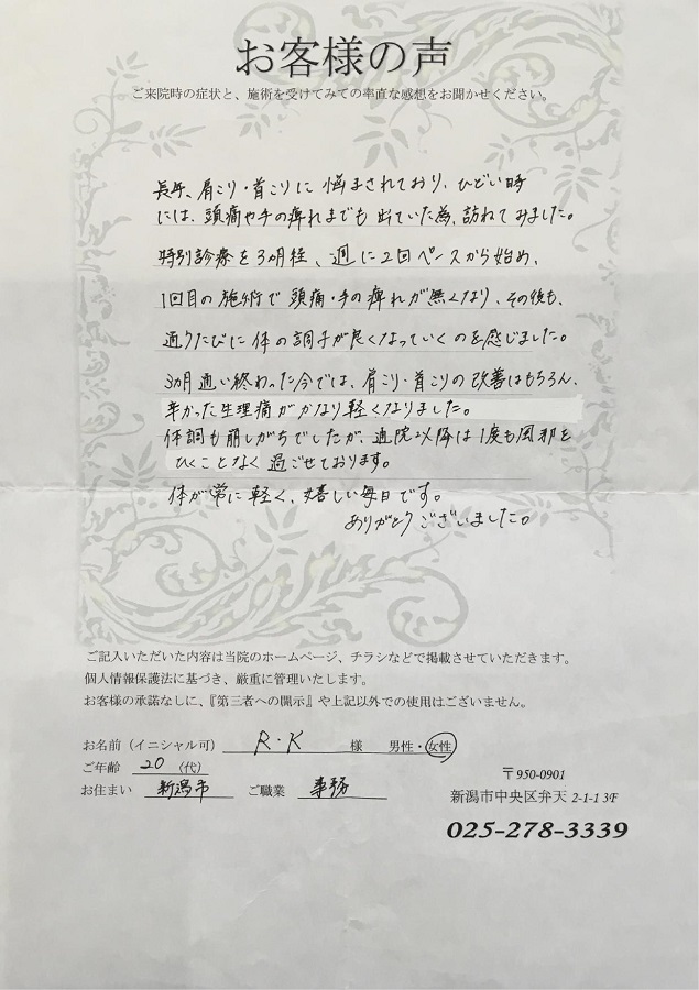 アンケート用紙