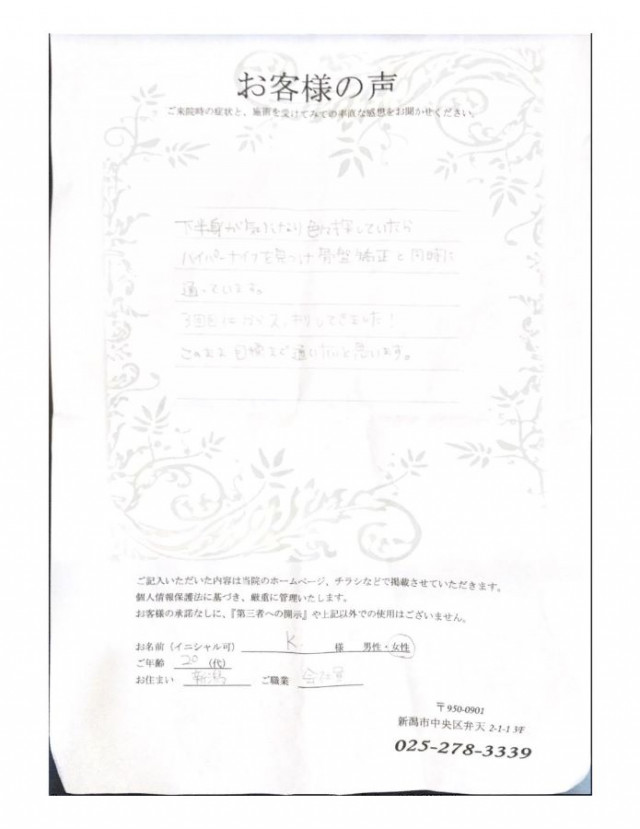 アンケート用紙