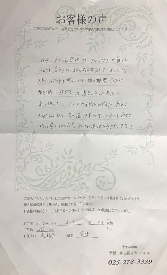 アンケート用紙