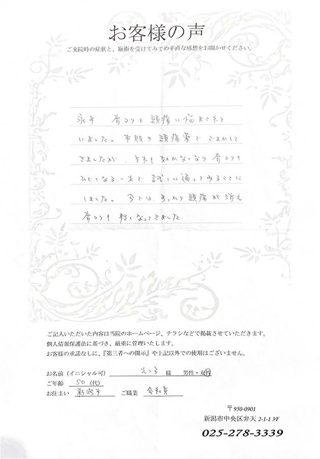 アンケート用紙