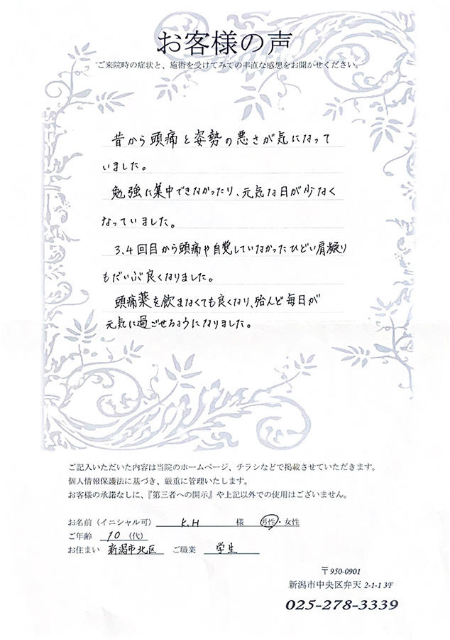 アンケート用紙