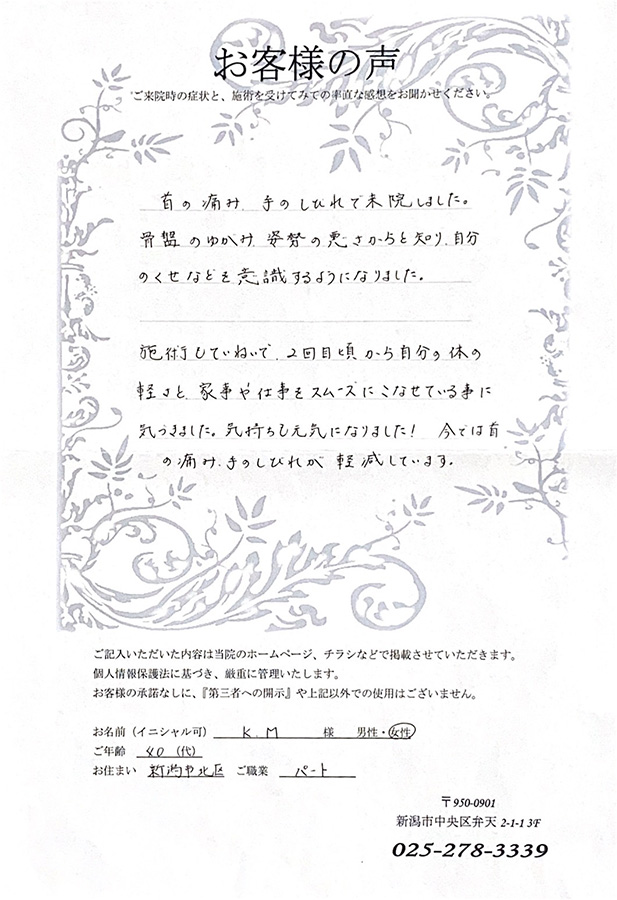 アンケート用紙