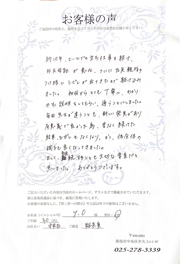 アンケート用紙