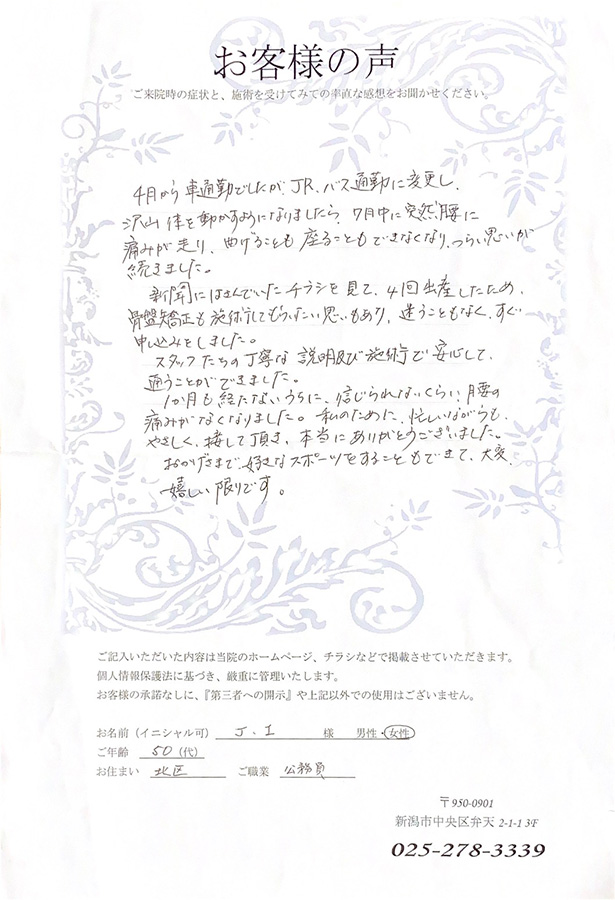 アンケート用紙