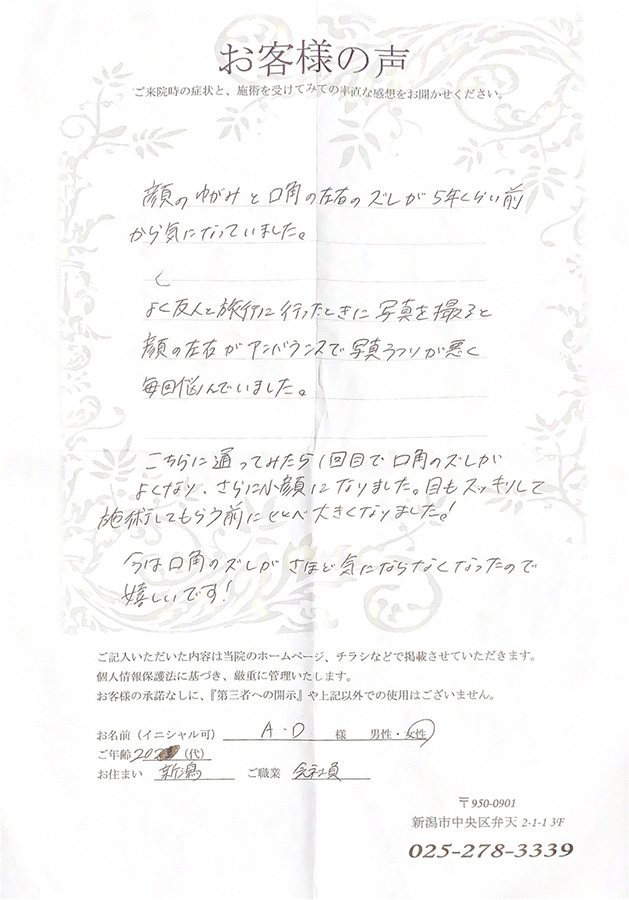 アンケート用紙