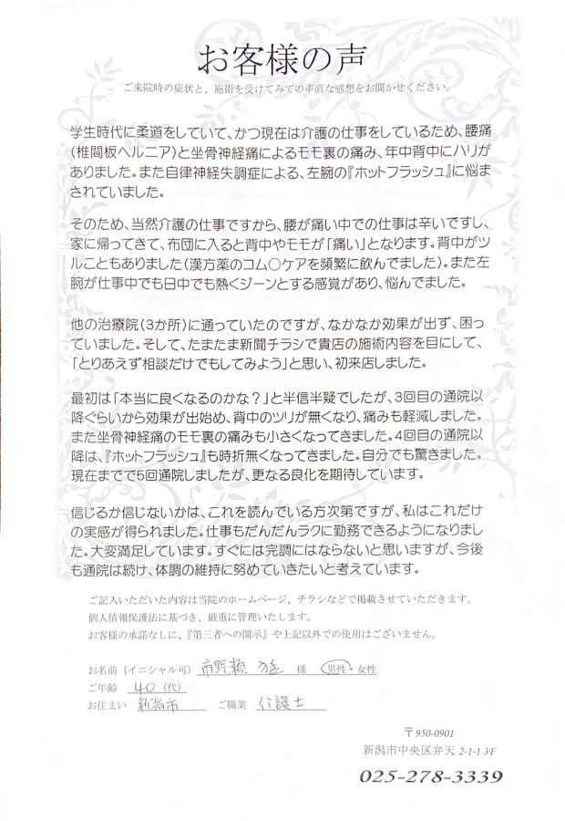 アンケート用紙