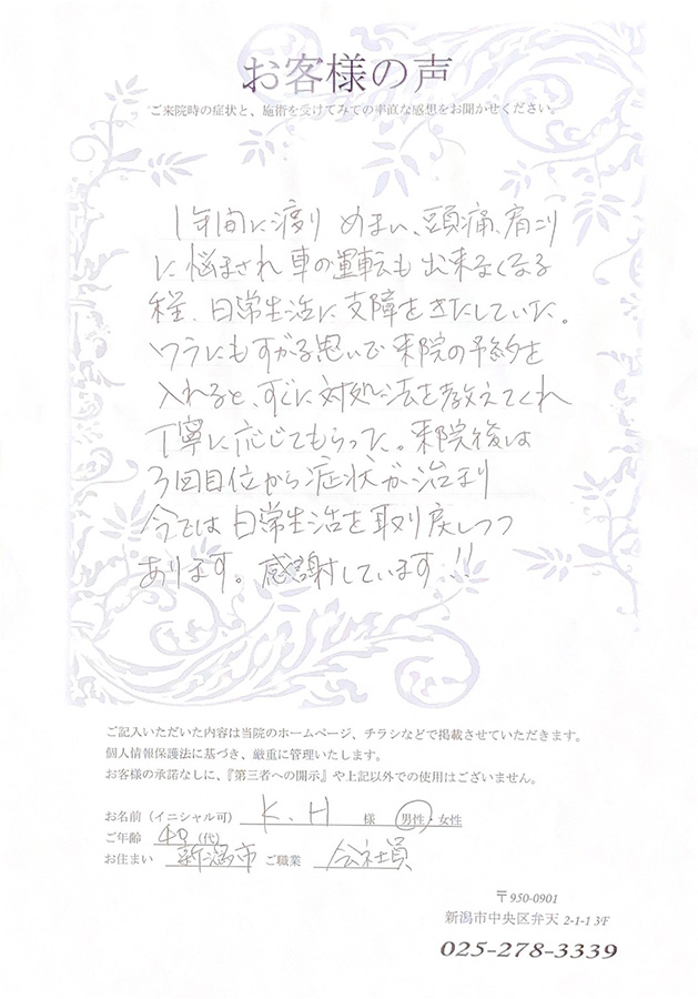アンケート用紙