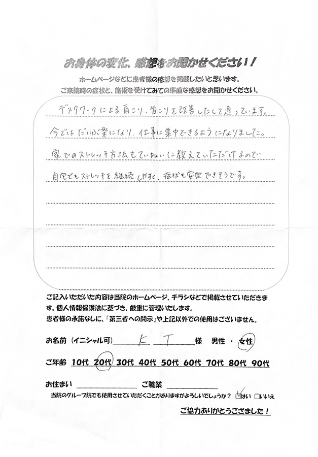 アンケート用紙