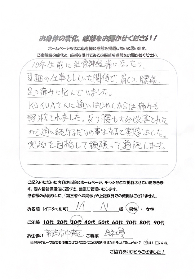 アンケート用紙