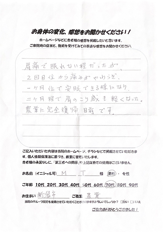 アンケート用紙