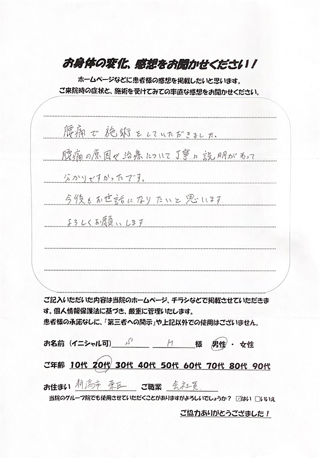 アンケート用紙