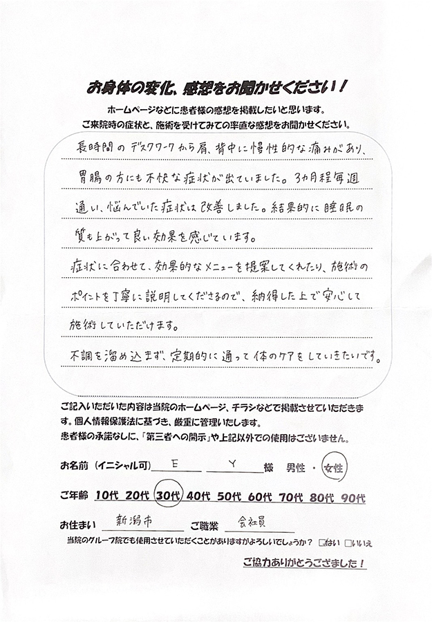 アンケート用紙