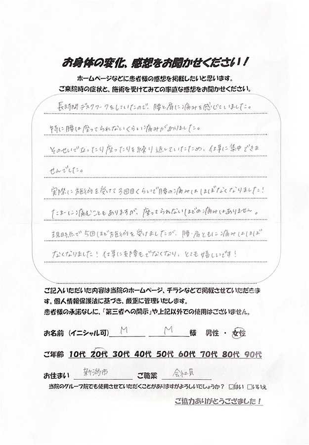 アンケート用紙